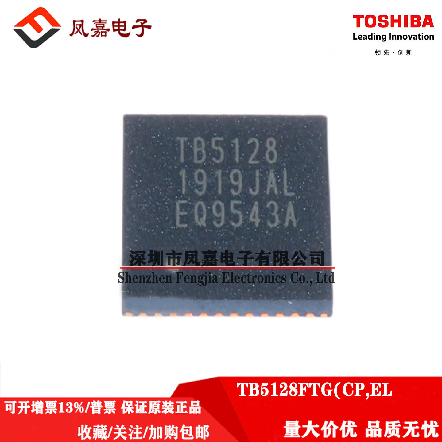 东芝TB5128FTG步进电机驱动