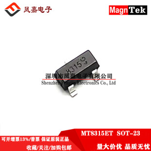 丝印1501E MT8315ET 正品 传感器芯片 单极型霍尔开关 SOT 原装