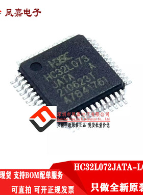 HC32L072JATA-LQ48 华大单片机 HC32L072JATA 量大价优