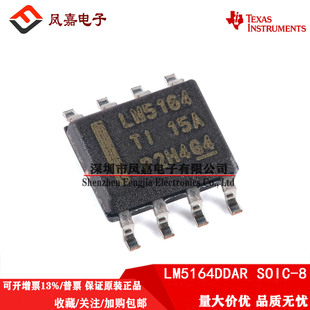 原装正品 LM5164DDAR SOIC-8 同步DC/DC降压转换器芯片 凤嘉电子