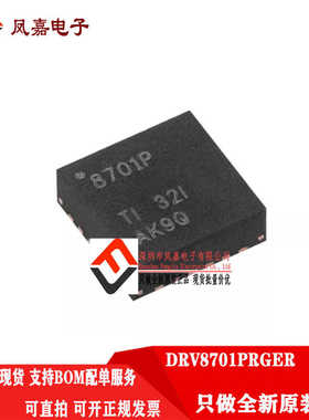 原装正品 TI现货 DRV8701PRGER VQFN-24 H桥智能栅极驱动器芯片
