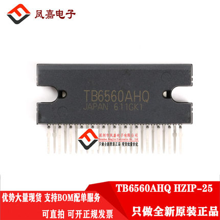 原装正品 TB6560AHQ 步进电机驱动芯片 ZIP-25 TB6560 特价现货