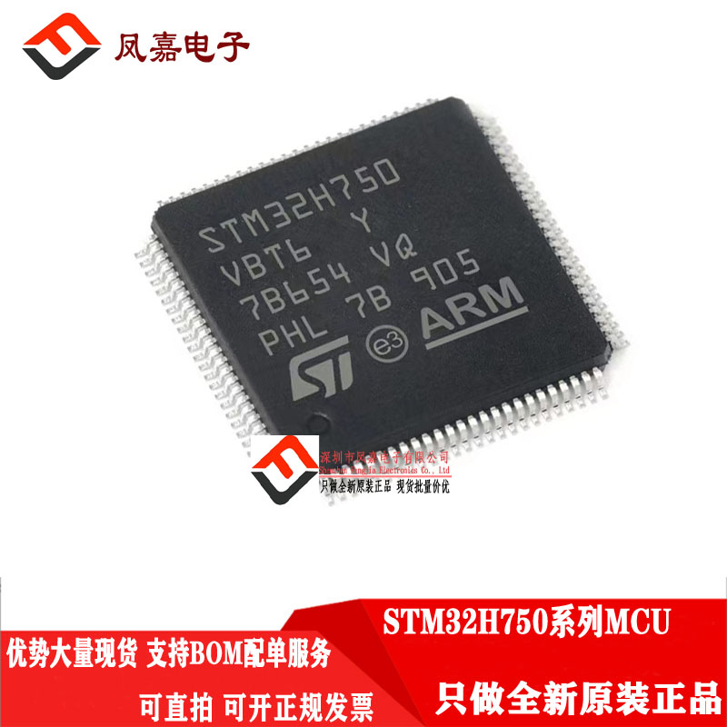保证原装 STM32H750VBT6 普票15.5元  LQFP100 新年份 当天发