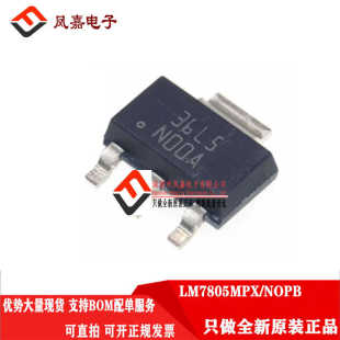 原装正品 LM7805MPX/NOPB SOT-223-4 电源稳压芯片 线性稳压器