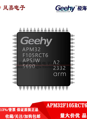 原装正品 APM32F105RCT6 兼容替代 STM32F105/107RCT6 GD32F303RC