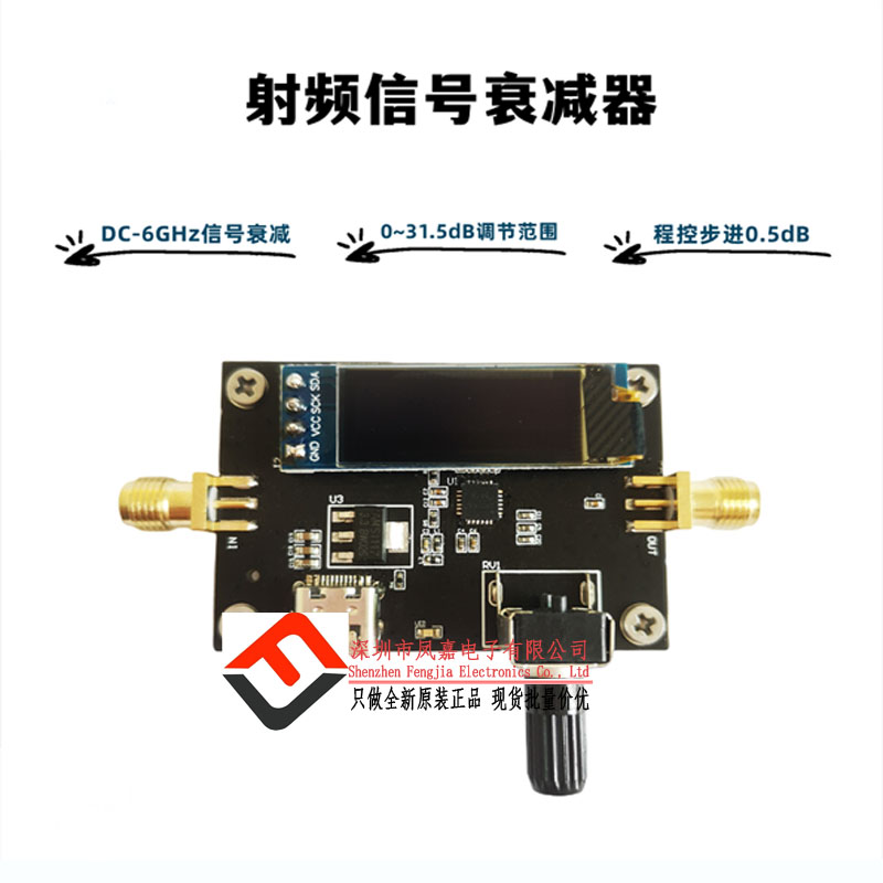 HMC624A数字射频信号衰减器模块0.5dB步进精度可调0-6G频率模块