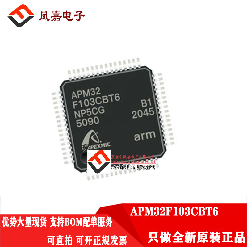 保证原装 APM32F103CBT6 LQFP48 完全兼容 STM32F103CBT6/103C8T6