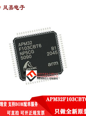 保证原装 APM32F103CBT6 LQFP48 完全兼容 STM32F103CBT6/103C8T6