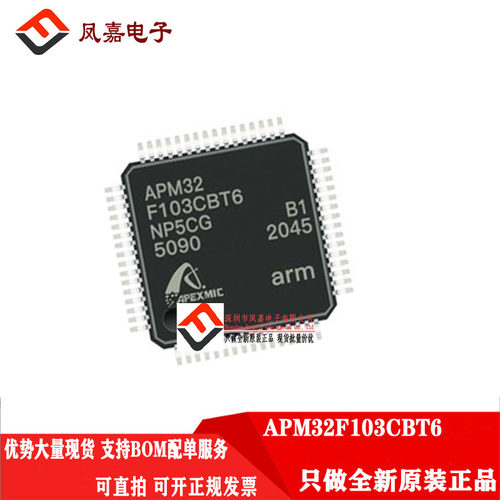 Geehy极海APM32F103CBT6单片机