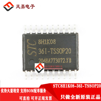 STC/宏晶STC8H1K08-36I-TSSOP20