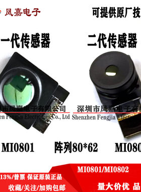 迈瑞迪MI0801热成像传感器探头