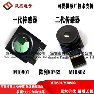 原装正品 迈瑞迪 MI0802/01 热成像传感器 80*62阵列红外温度探头