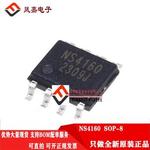 原装正品 贴片 NS4160 封装 SOP-8 5W单声道音频功放 扩音器芯片