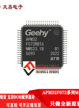 原装正品 APM32F072CBT6 兼容ST CBU6 CBT6 CBT7 R8 RBT6 V8 VBT6