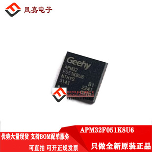 原装正品 APM32F051K8U6 软硬件兼容QFN32 GD STM32F051K8U6 现货