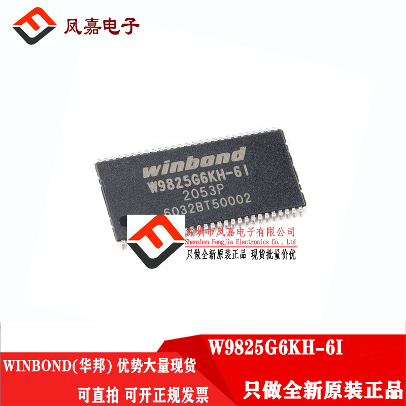 WINBOND(华邦)W9825G6KH-6I