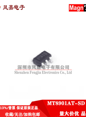原装正品 MT8901AT-SD  SOT-23-6L 霍尔传感器 双霍尔效应锁存器