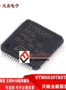 原装正品 STM8S207R8T6 LQFP-64 24MHz/64KB闪存/8位微控制器-MCU