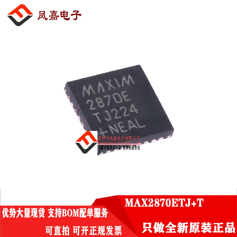 MAX美信MAX2870ETJ+T频率合成器