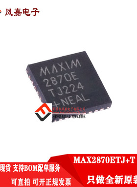 原装正品 MAX2870ETJ+T QFN32 IF/RFID 频率合成器IC MAX2870现货
