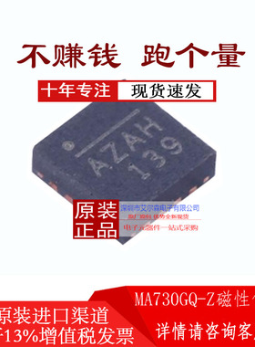 原装正品 MA730GQ-Z 位置传感器/芯片QFN-16 丝印AZAH 可编程磁性