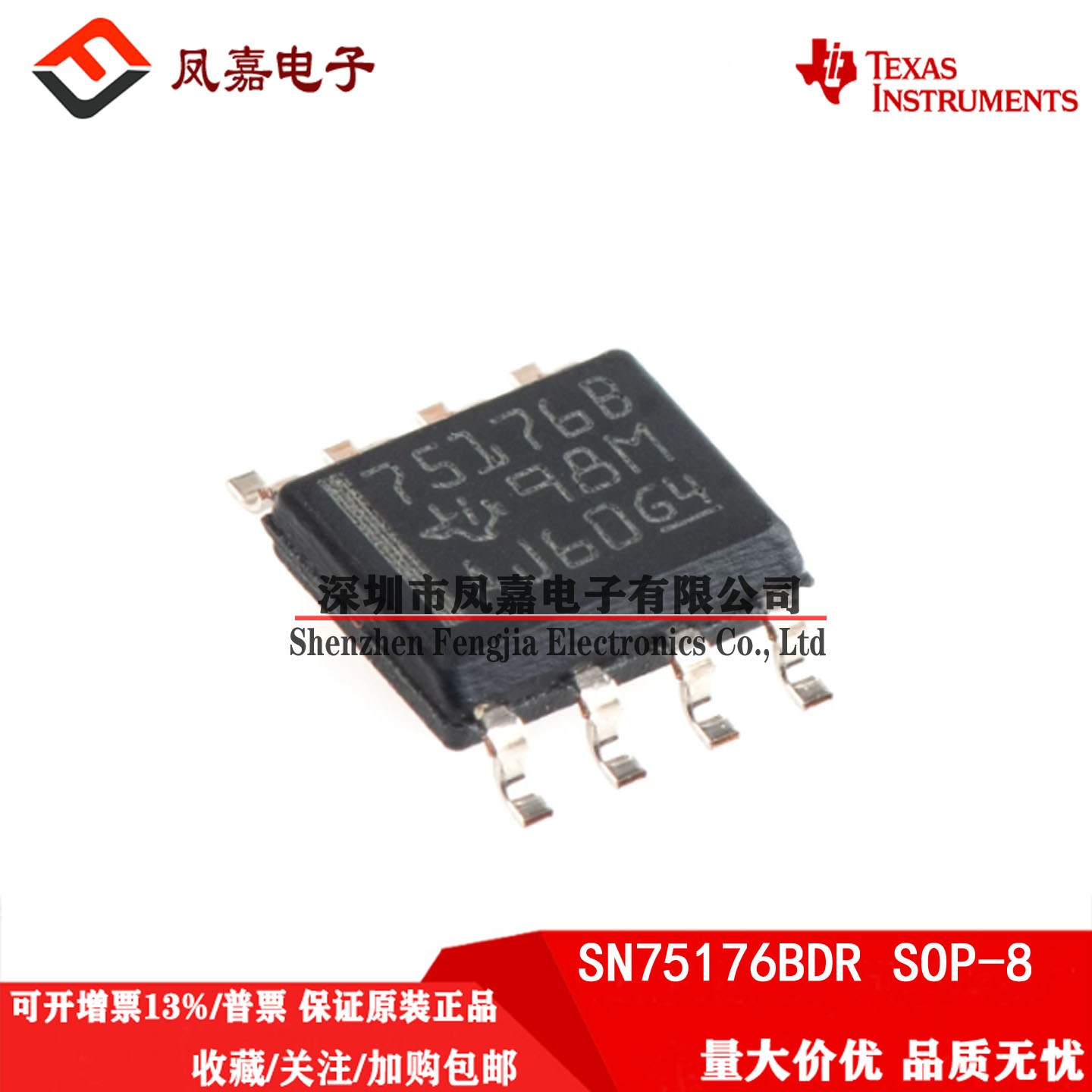 原装正品 贴片 SN75176BDR SOP-8 RS-485/RS-422差分收发器芯片
