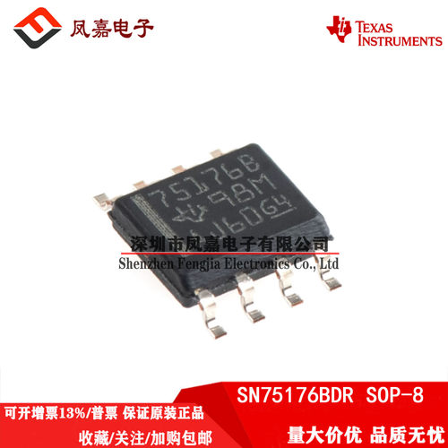 SN75176BDRRS485/422差分收发器
