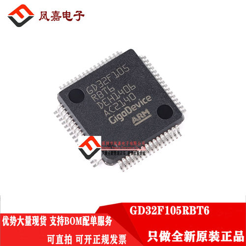 GDGD32F105RBT6单片机MCU