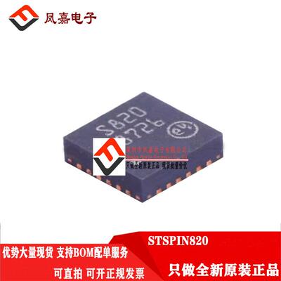 原装正品 STSPIN820 QFN24  256细分丝印S820 步进电机驱动器芯片