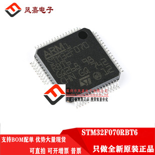 最新 原装 集成电路 STM32F070RBT6 批次单片机 正品