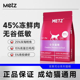 METZ 6.8kg增肥 玫斯无谷物鲜肉全期全价猫粮成幼猫主粮通用1.5