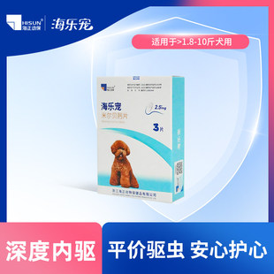 海正动保海乐宠狗狗体内驱虫药宠物狗幼犬用20mg整盒6片装 温和