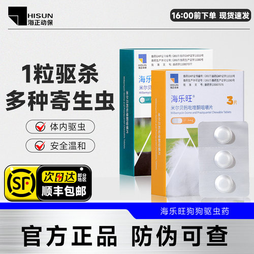 海乐旺狗狗体内外一体驱虫药成幼犬打虫药泰迪比熊小型犬内外同驱