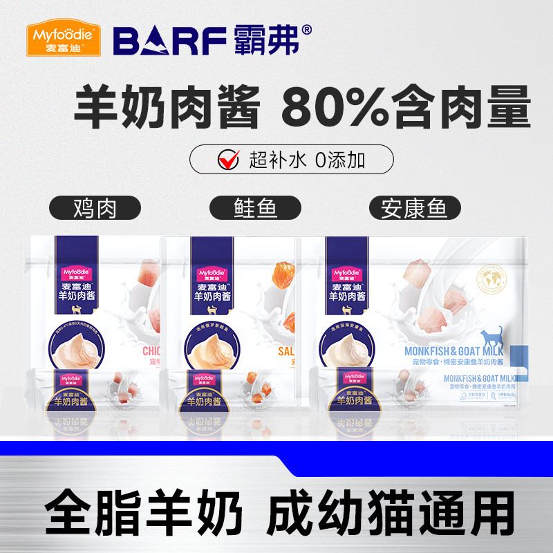 麦富迪羊奶肉酱猫条猫零食猫咪鸡肉营养幼猫湿粮肉肉包猫条猫咪,宠物/宠物食品及用品,猫条,淘宝优惠券,粉丝福利购,淘宝优惠卷