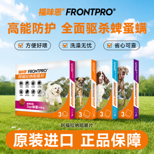 福味恩体外进口驱虫阿福拉纳咀嚼片口服打虫宠物狗狗跳蚤蜱虫幼蚤