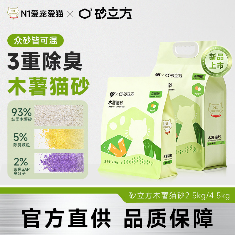 联名新品|N1木薯猫砂植物砂