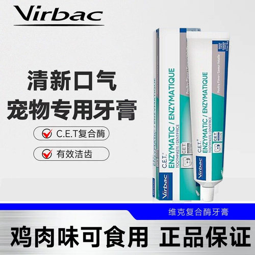 宠物猫咪狗狗牙膏牙齿口腔清洁