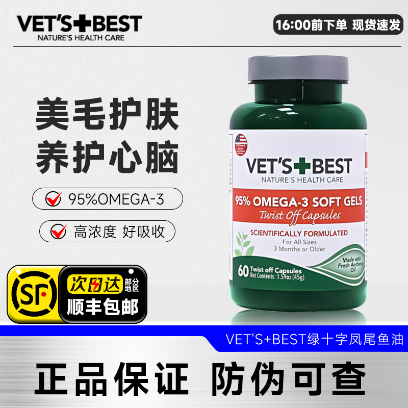 绿十字鱼油猫用猫咪狗美毛护肤