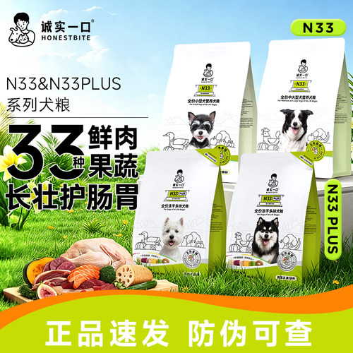 诚实一口N33狗粮plus犬主粮