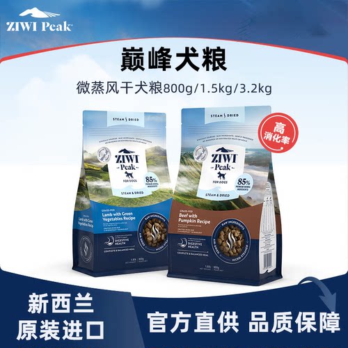 ziwi滋益巅峰低温微蒸风干狗粮