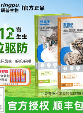瑞普妙普净猫驱虫体内外莫普欣