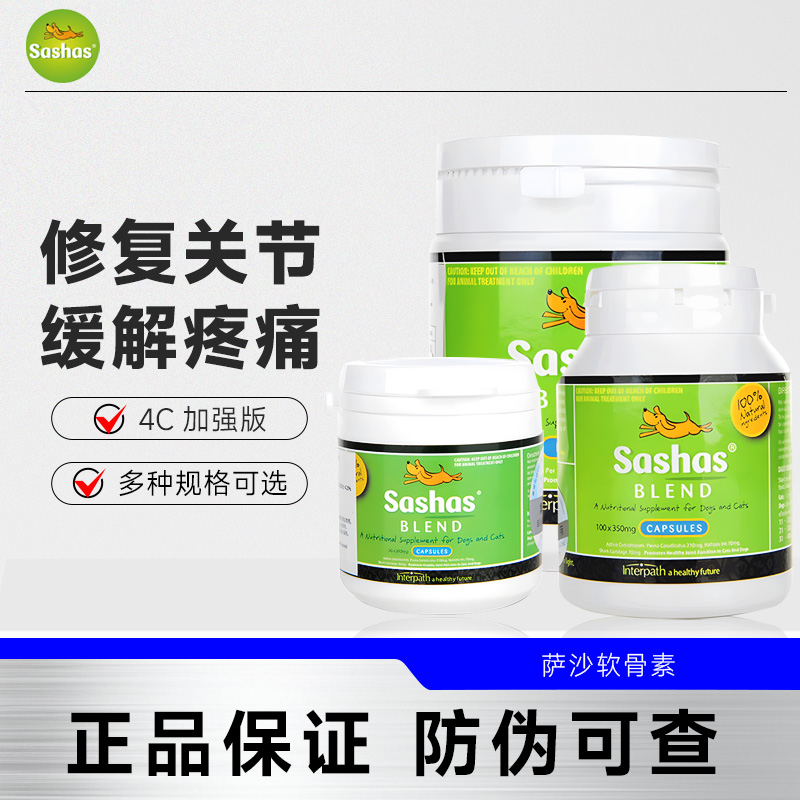 萨沙鲨鱼软骨素犬用营养补充剂猫狗关节保护sashas补钙片粉萨沙4c