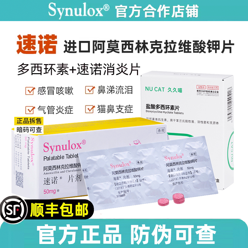 速诺阿莫西林克拉维酸钾消炎片感冒药鼻支咳嗽猫狗泌尿感染利尿通