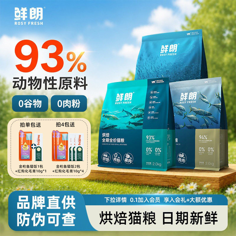 鲜朗低温烘焙全期全价猫粮图片