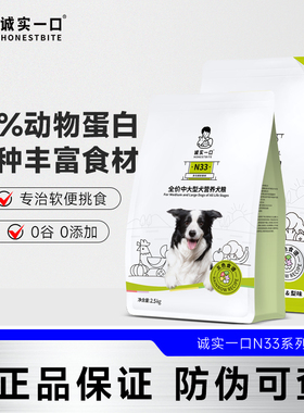 诚实一口狗粮N33/N33PLUS比熊博美泪痕美毛成幼犬小型犬通用犬粮