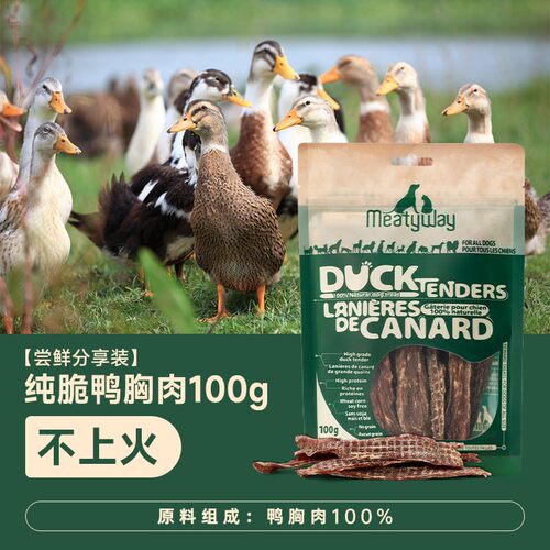 Meatyway爵宴狗零食鸭肉干宠物训练奖励零食鸡肉干鸭肉梨红薯卷