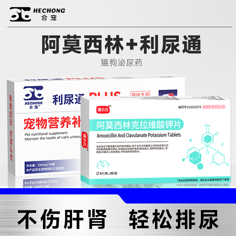 利尿通猫咪尿路感染速诺泌尿排尿