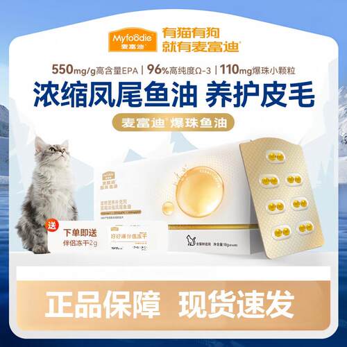 麦富迪猫浓缩鱼油磷虾油