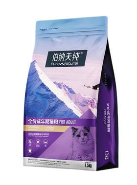 伯纳天纯经典成猫粮专用毛球管理呵护泌尿全猫种高蛋白通用1.5kg