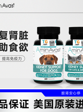 美国aminavast肾衰停胺肾狗肾脏降磷猫狗肾犬肾透活肾犬猫用护肾